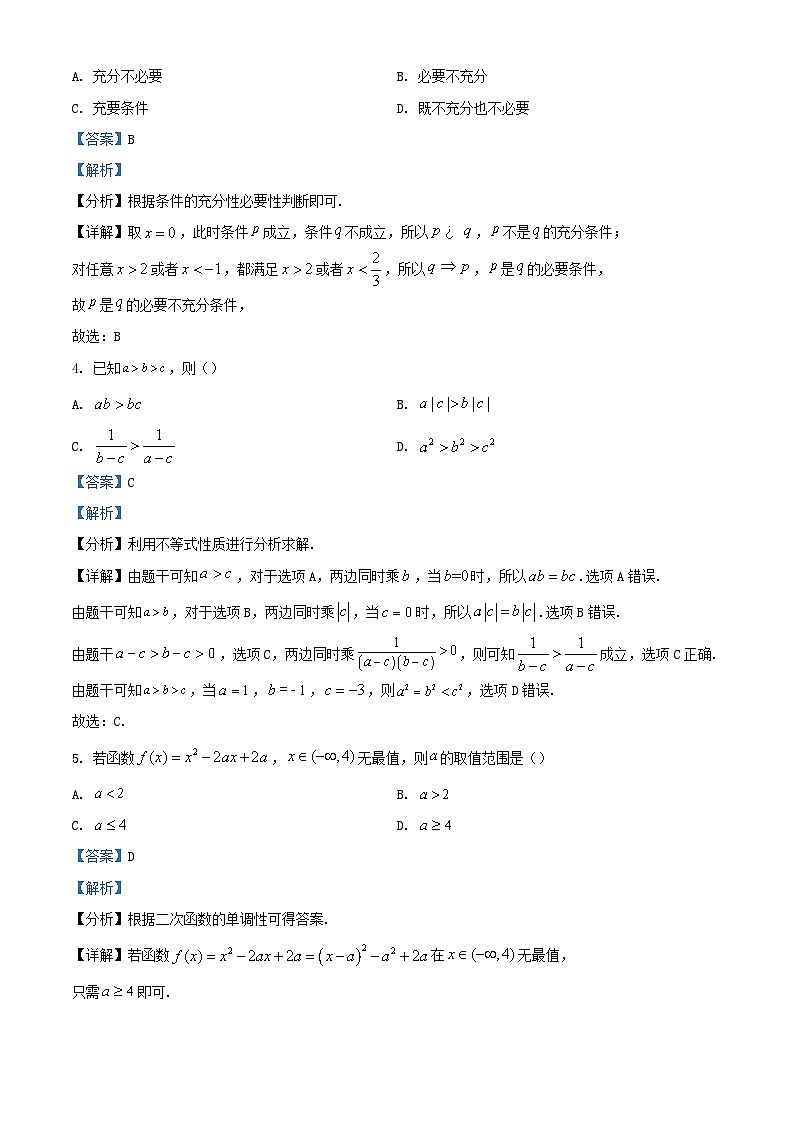 浙江省2023_2024学年高一数学上学期期中联考试题1含解析第2页