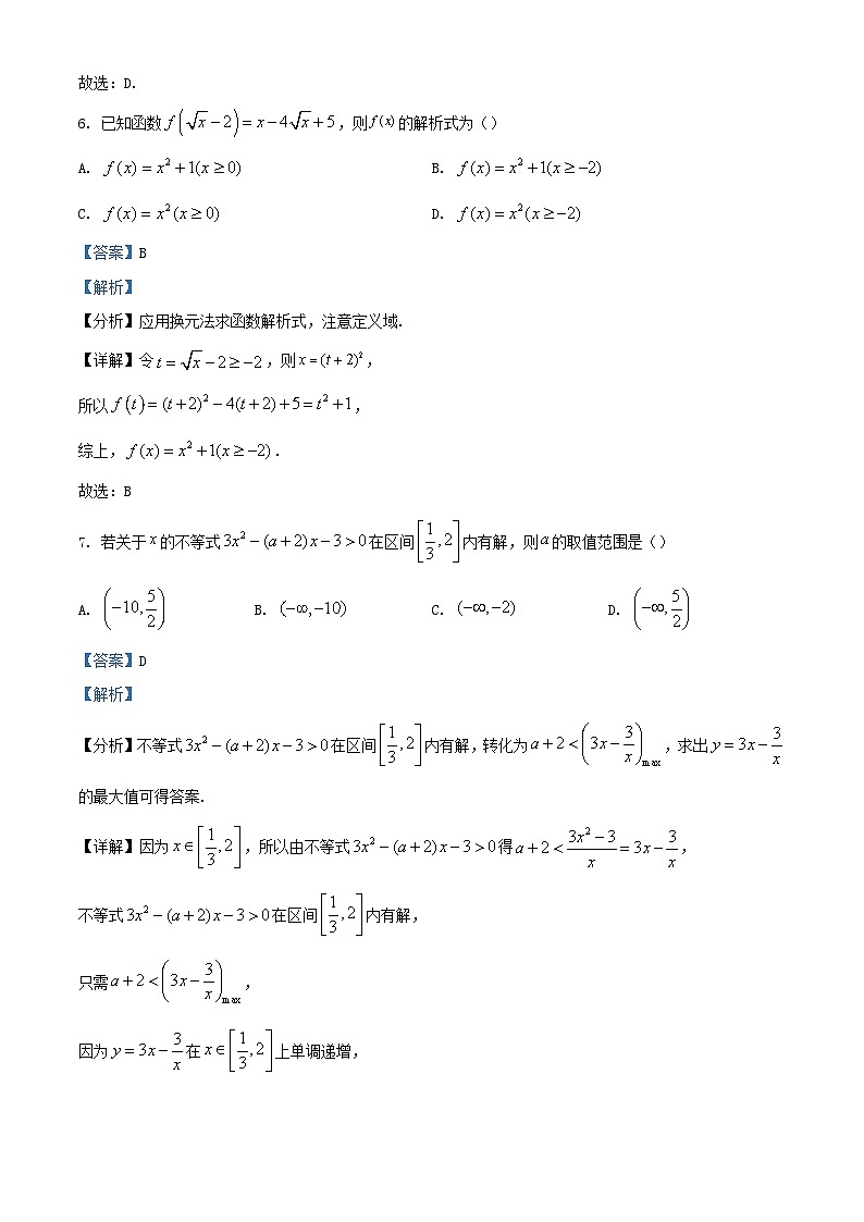 浙江省2023_2024学年高一数学上学期期中联考试题1含解析第3页