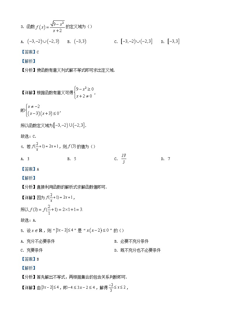 浙江省2023_2024学年高一数学上学期期中联考试题2含解析第2页