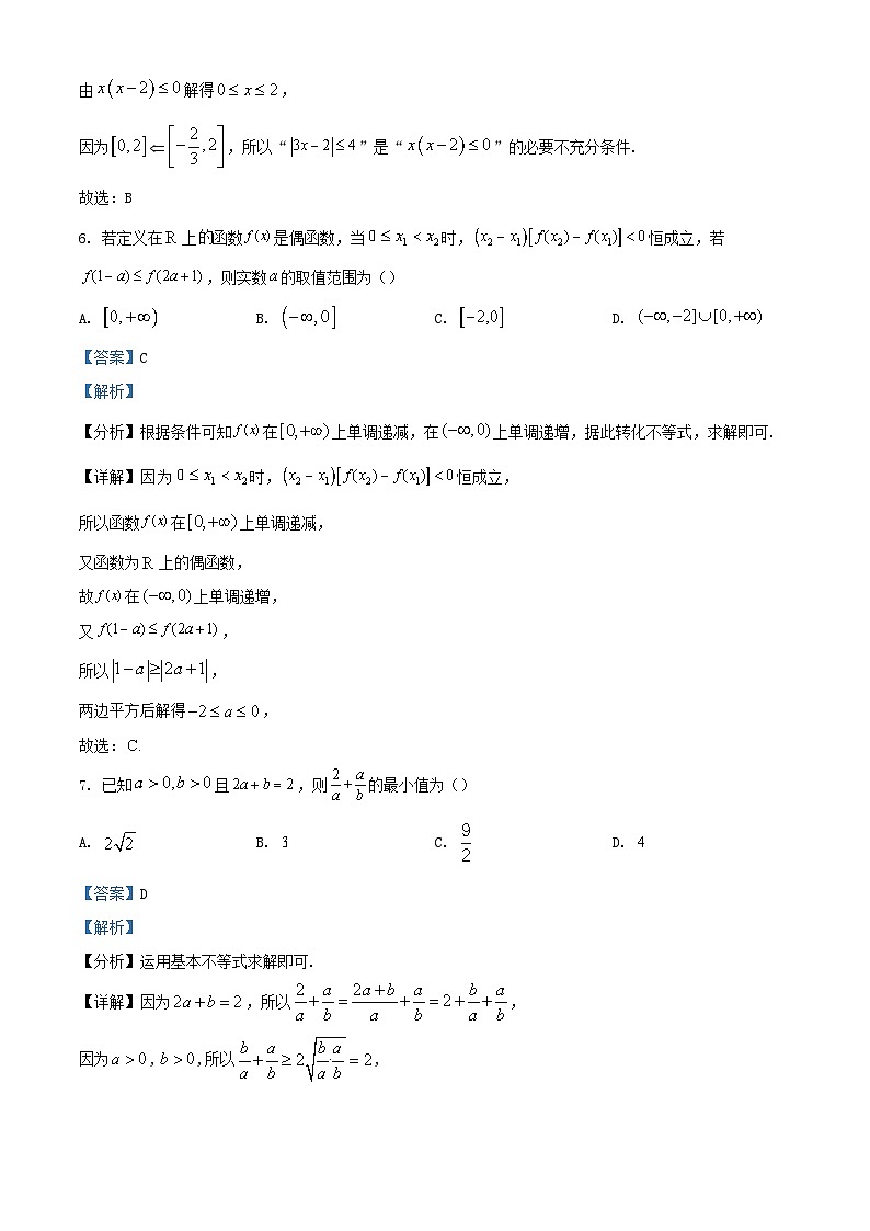 浙江省2023_2024学年高一数学上学期期中联考试题2含解析第3页