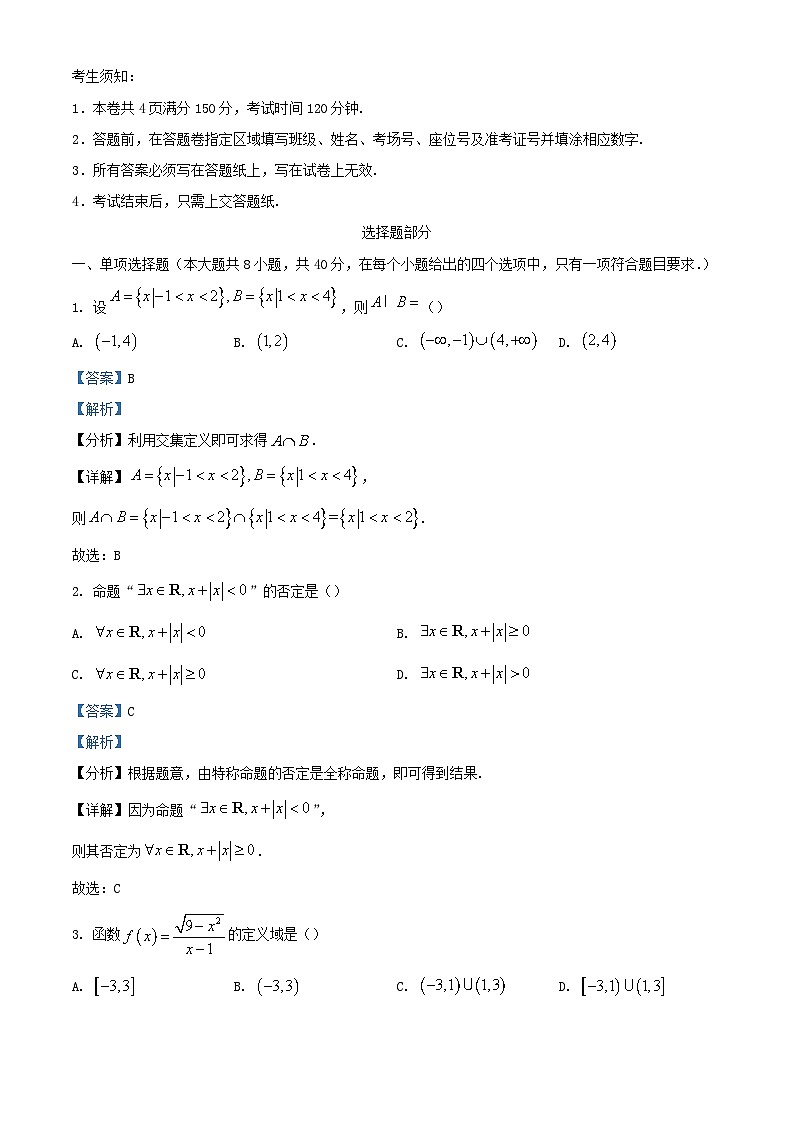 浙江省2023_2024学年高一数学上学期期中联考试题含解析第1页