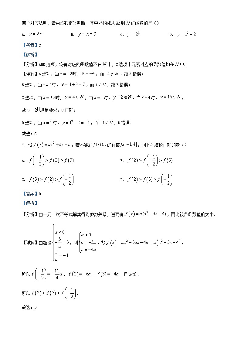 浙江省2023_2024学年高一数学上学期期中联考试题含解析第3页