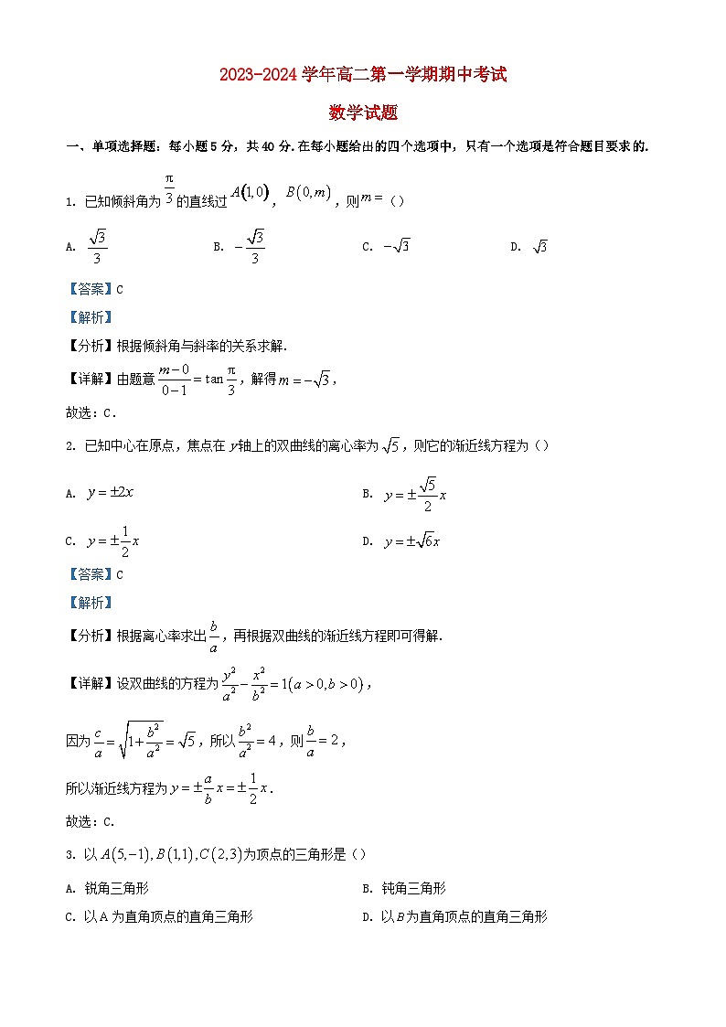 江苏省2023_2024学年高二数学上学期11月期中试题含解析第1页