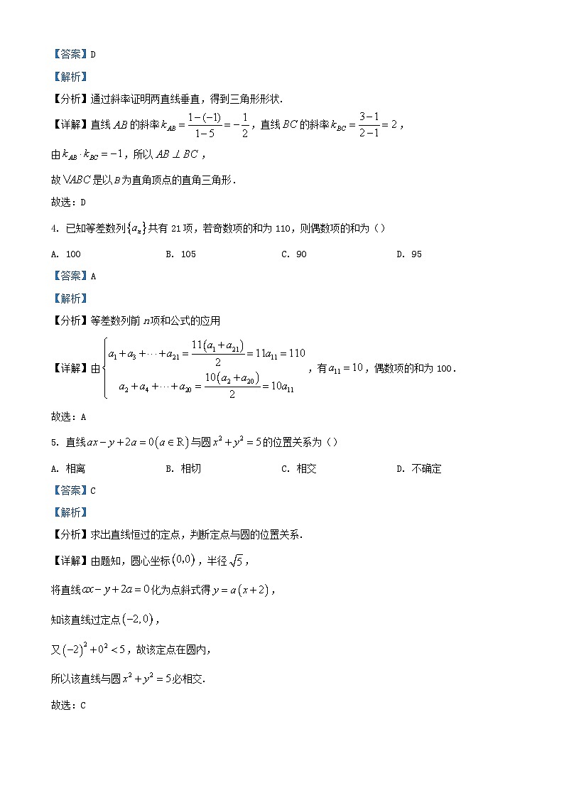 江苏省2023_2024学年高二数学上学期11月期中试题含解析第2页