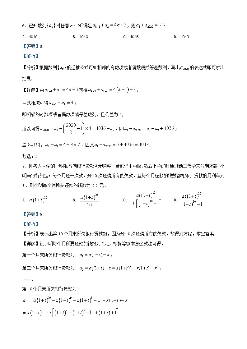 江苏省2023_2024学年高二数学上学期11月期中试题含解析第3页