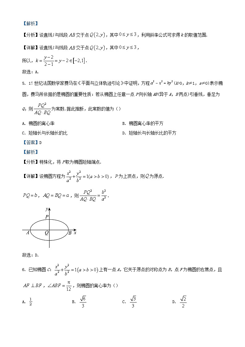 江苏省常州市金坛区2023_2024学年高二数学上学期期中试题含解析第3页