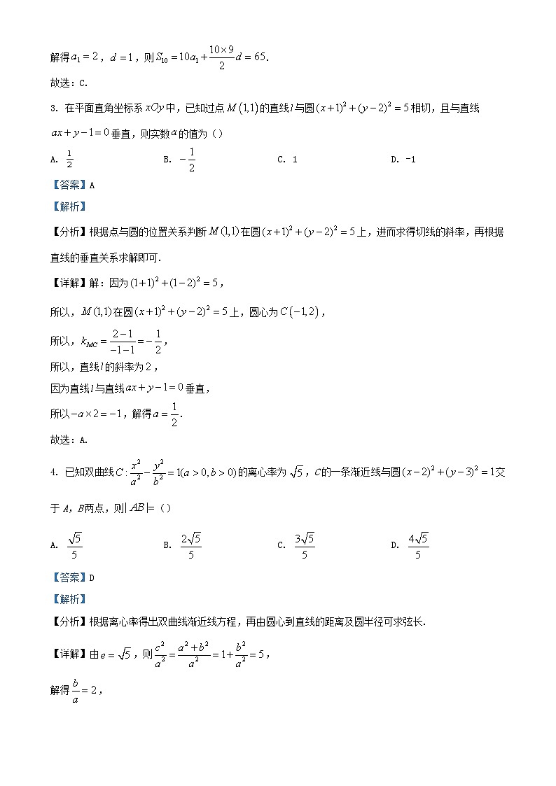 江苏省南京市2023_2024学年高二数学上学期10月月考试题含解析第2页