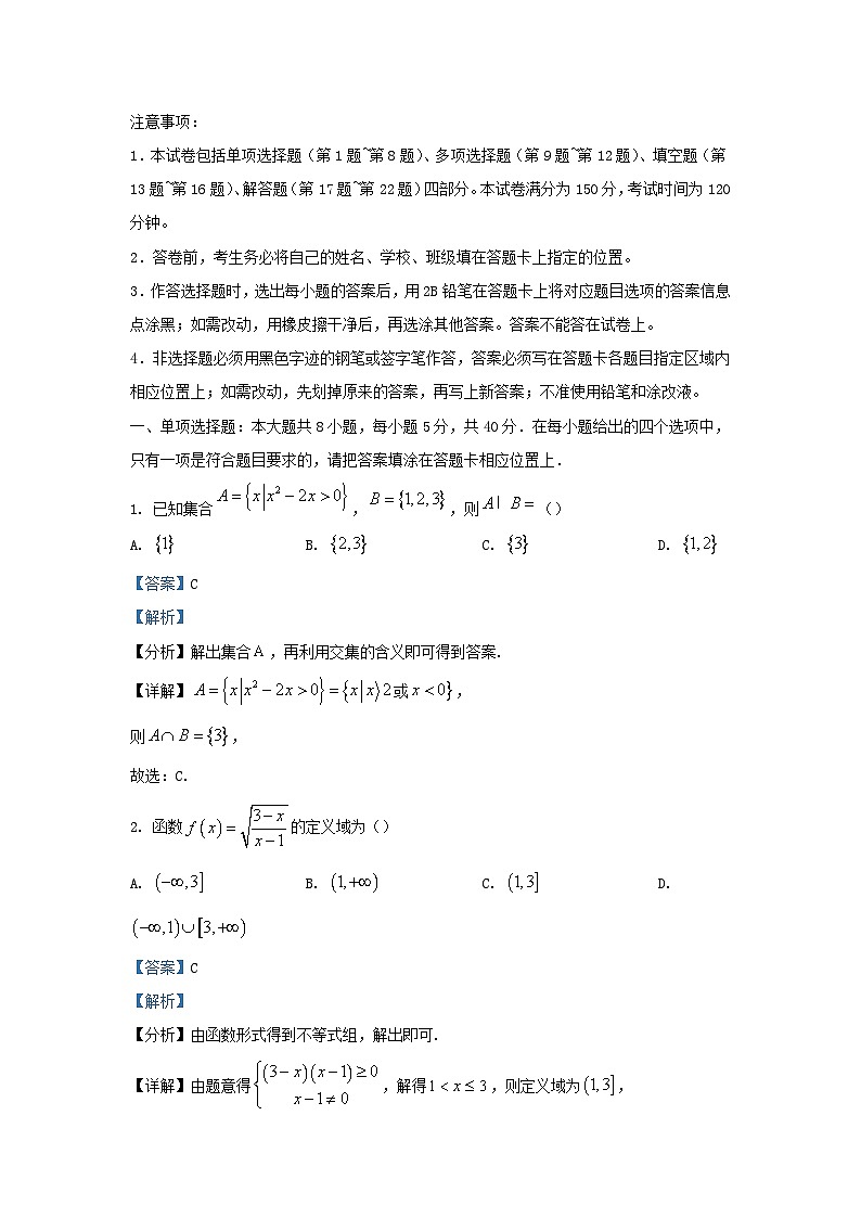 江苏省南京市2023_2024学年高一数学上学期10月月考试题含解析第1页