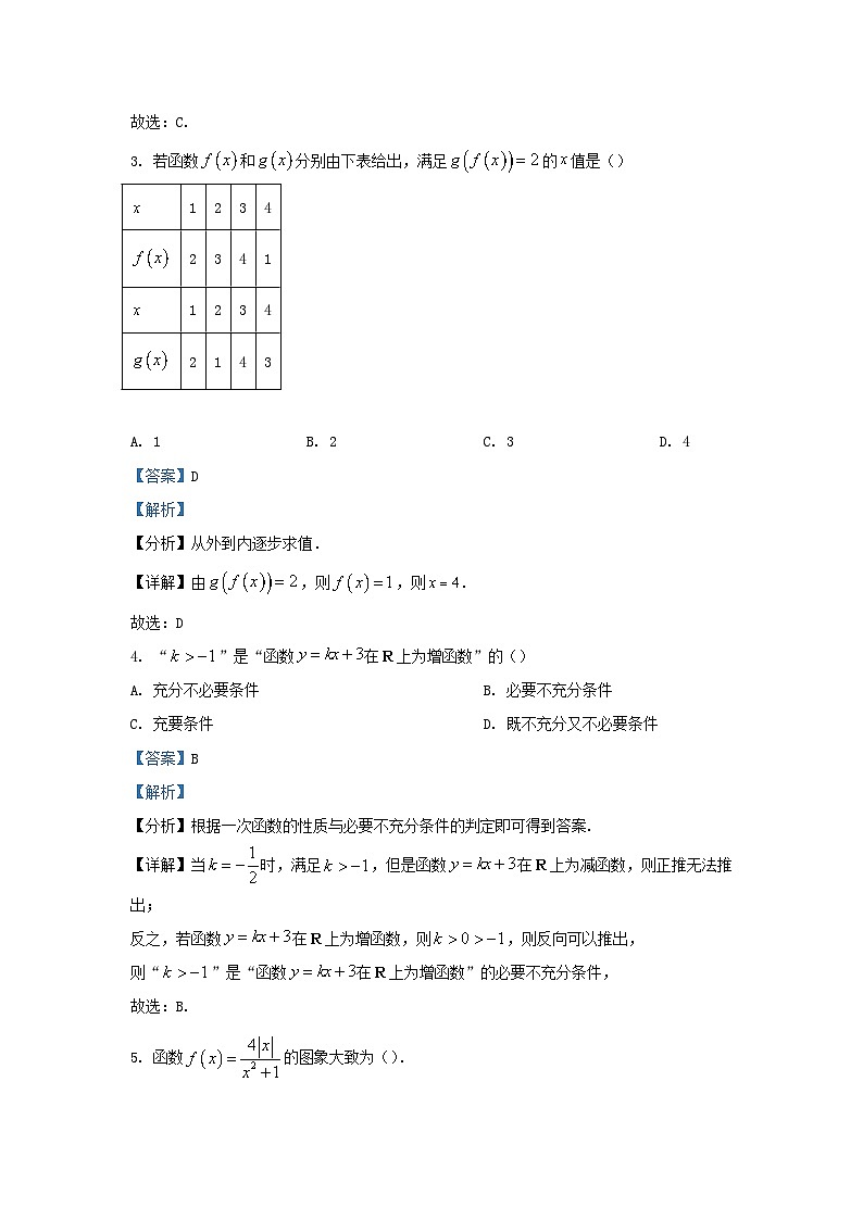 江苏省南京市2023_2024学年高一数学上学期10月月考试题含解析第2页