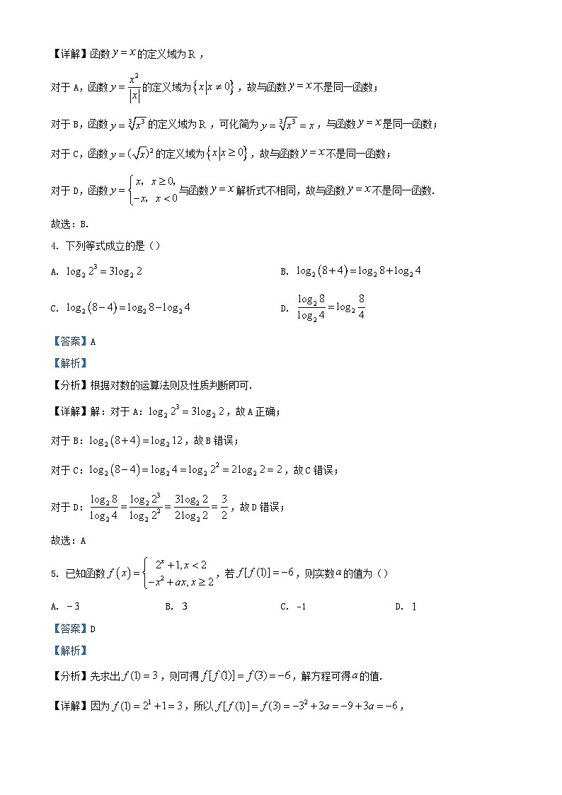 江苏省南京市2023_2024学年高一数学上学期期中联考试题含解析第2页