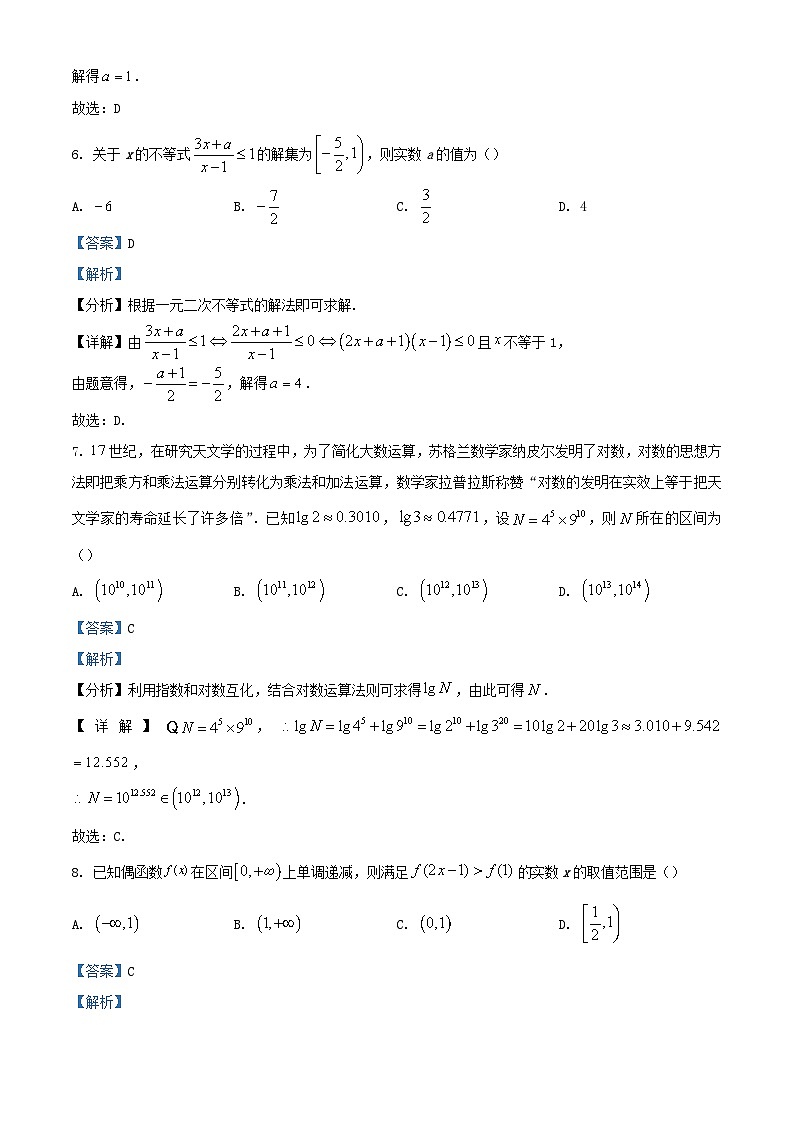 江苏省南京市2023_2024学年高一数学上学期期中联考试题含解析第3页