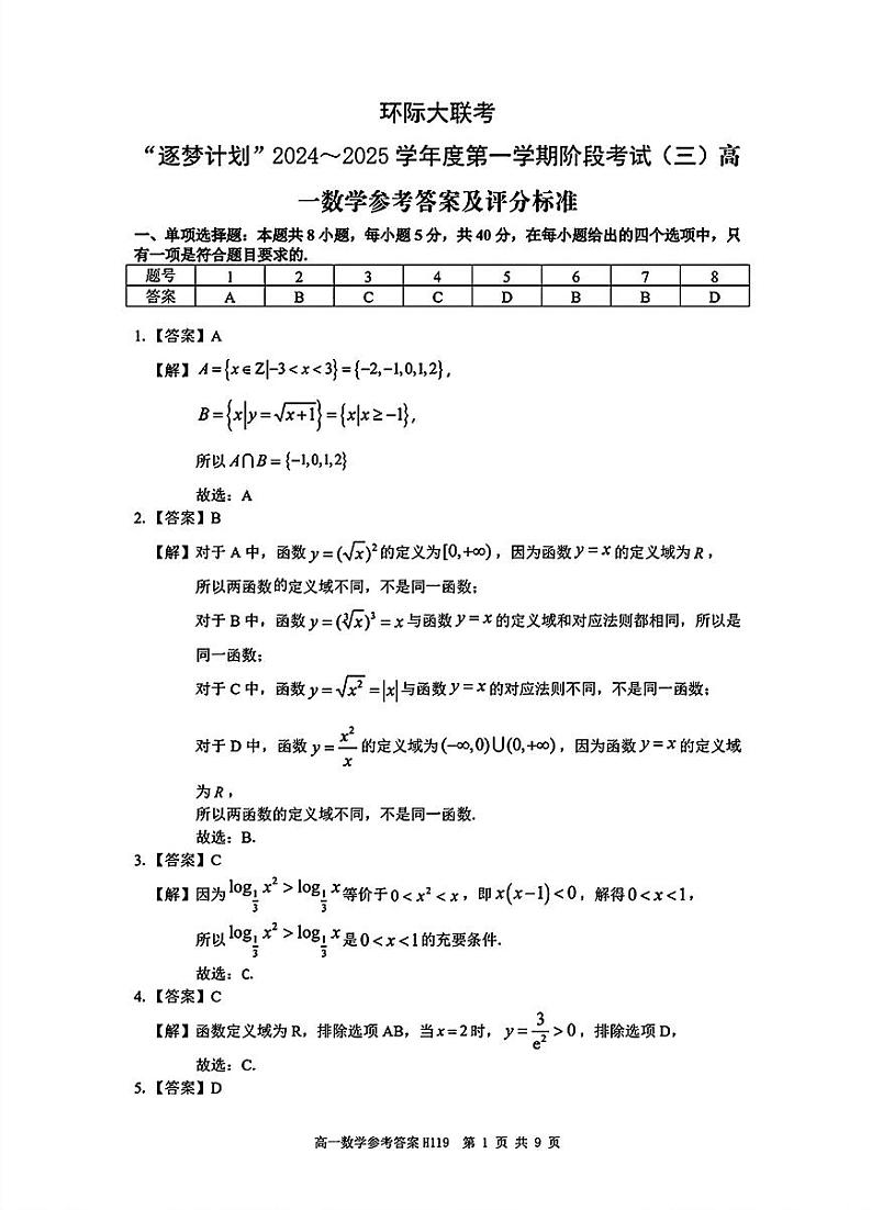 数学答案第1页