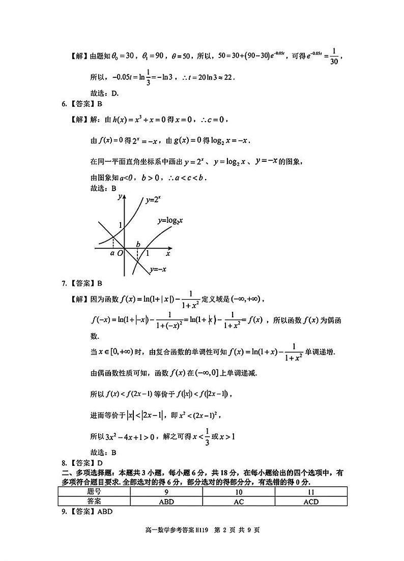 数学答案第2页