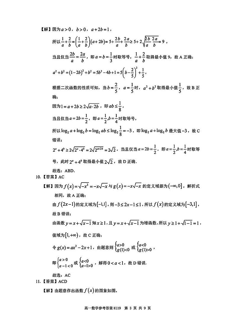 数学答案第3页