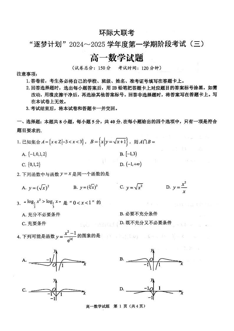 数学试题第1页