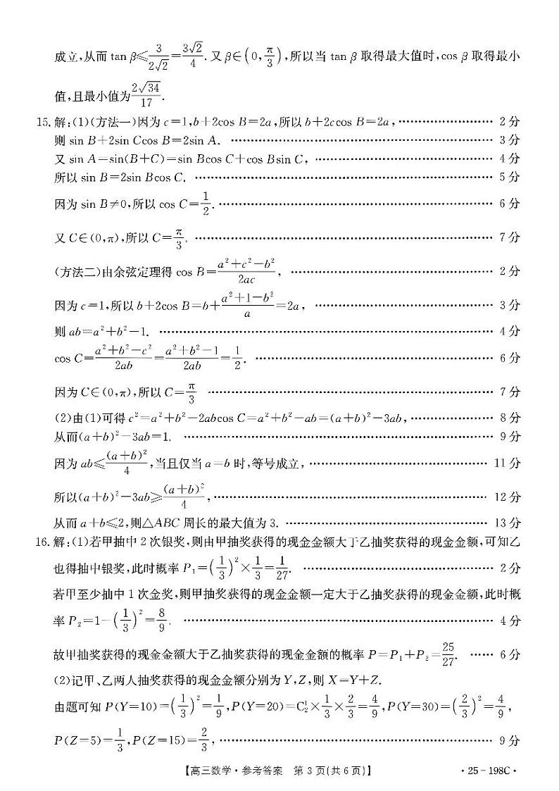 福建、广东金太阳2025届高三12月联考数学答案第3页