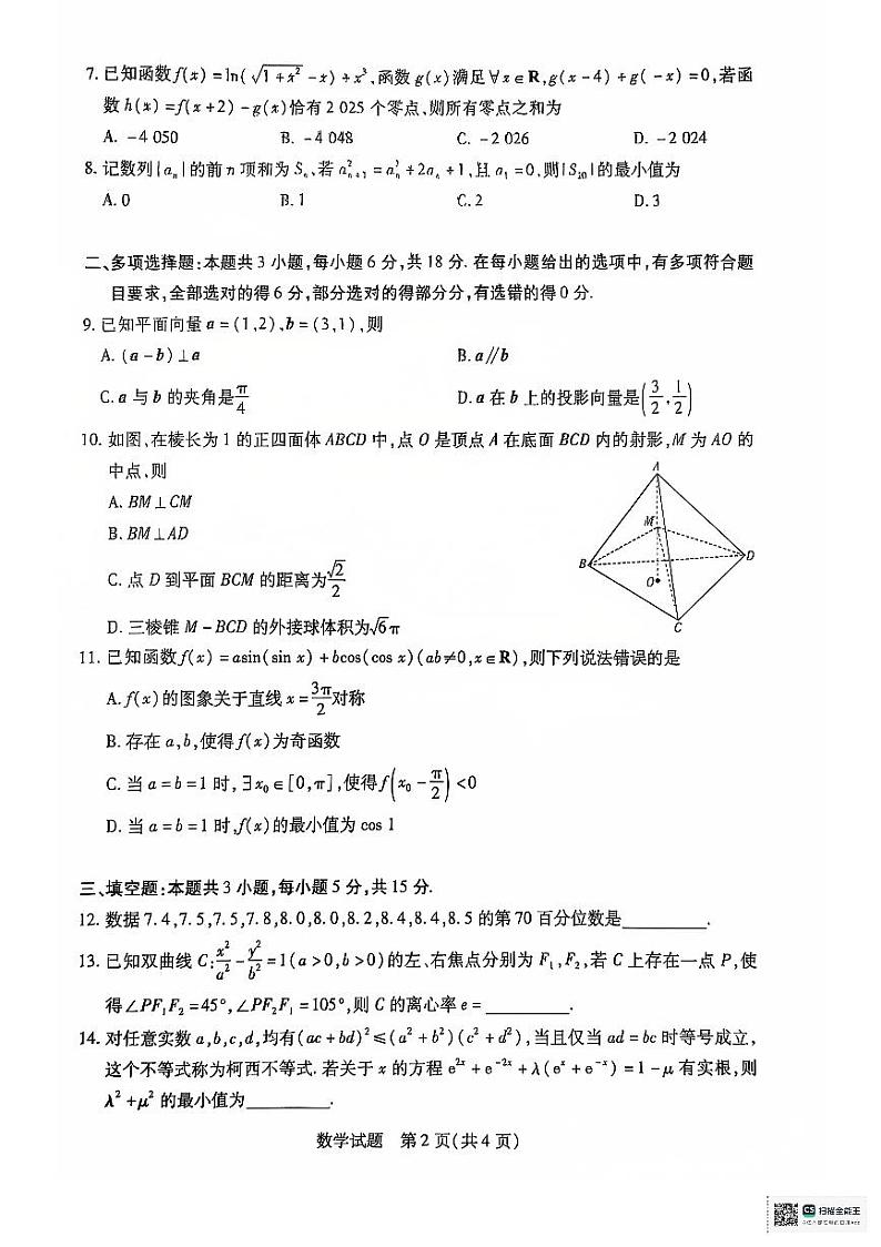 天一12月联考安徽卷第2页