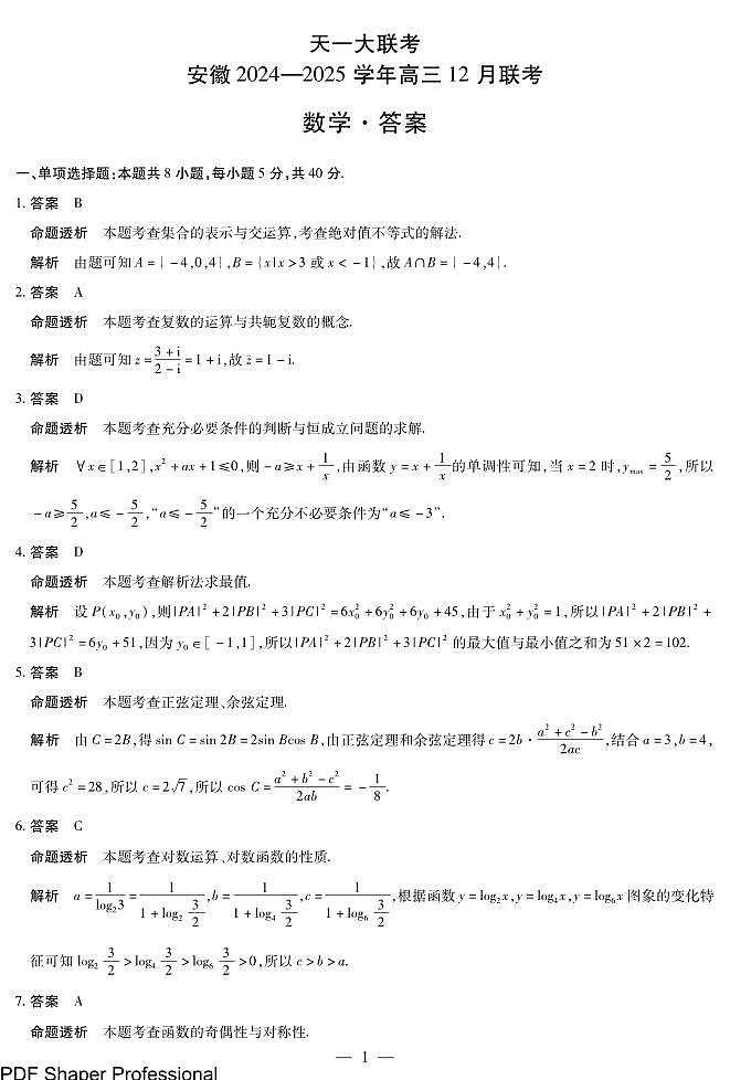 数学-安徽高三12月联考答案第1页