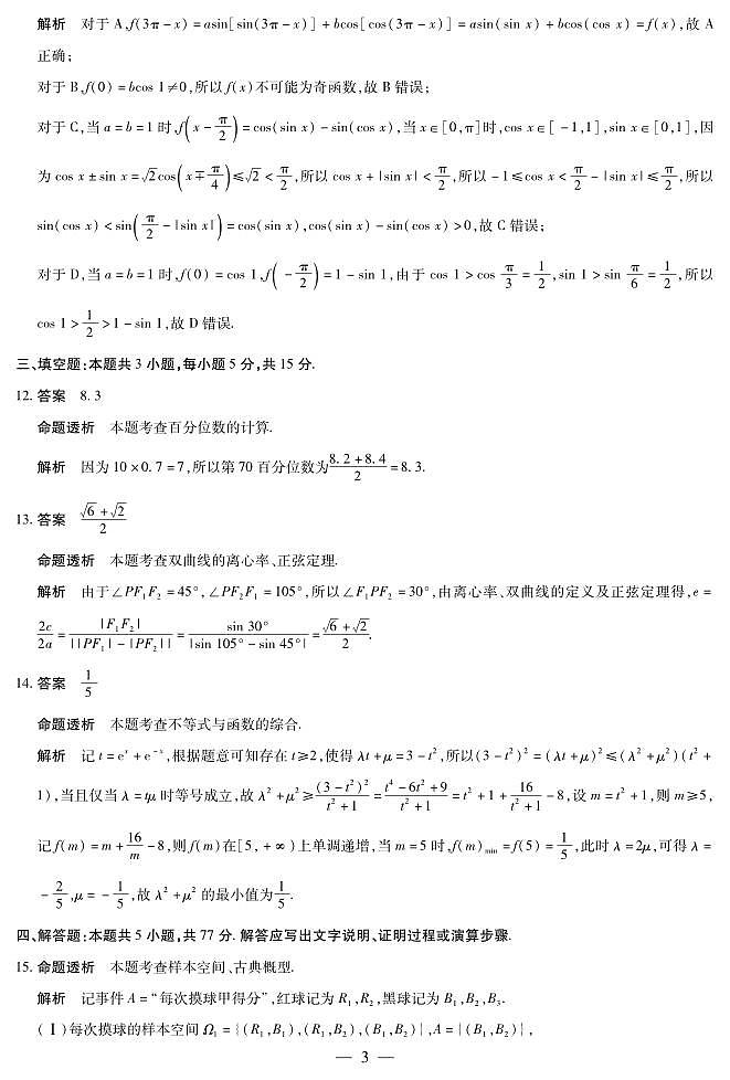 数学-安徽高三12月联考答案第3页