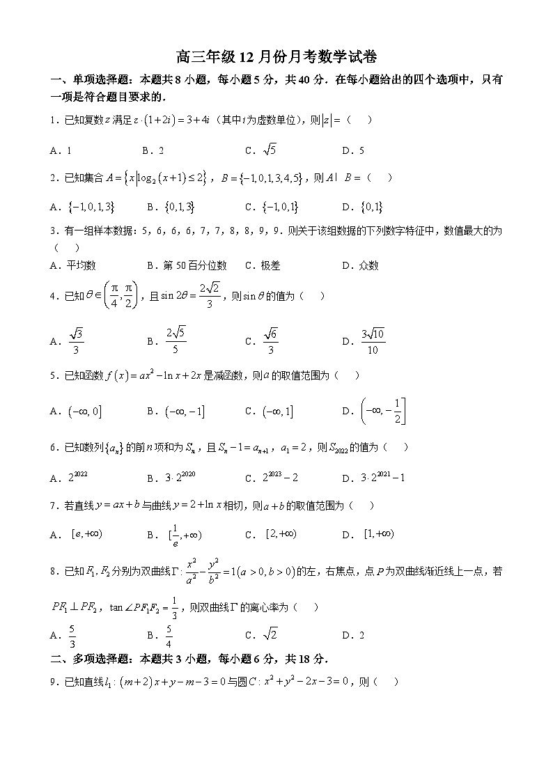 湖北省黄冈市黄梅县育才高级中学2024-2025学年高三上学期12月月考数学试卷（Word版附答案）第1页