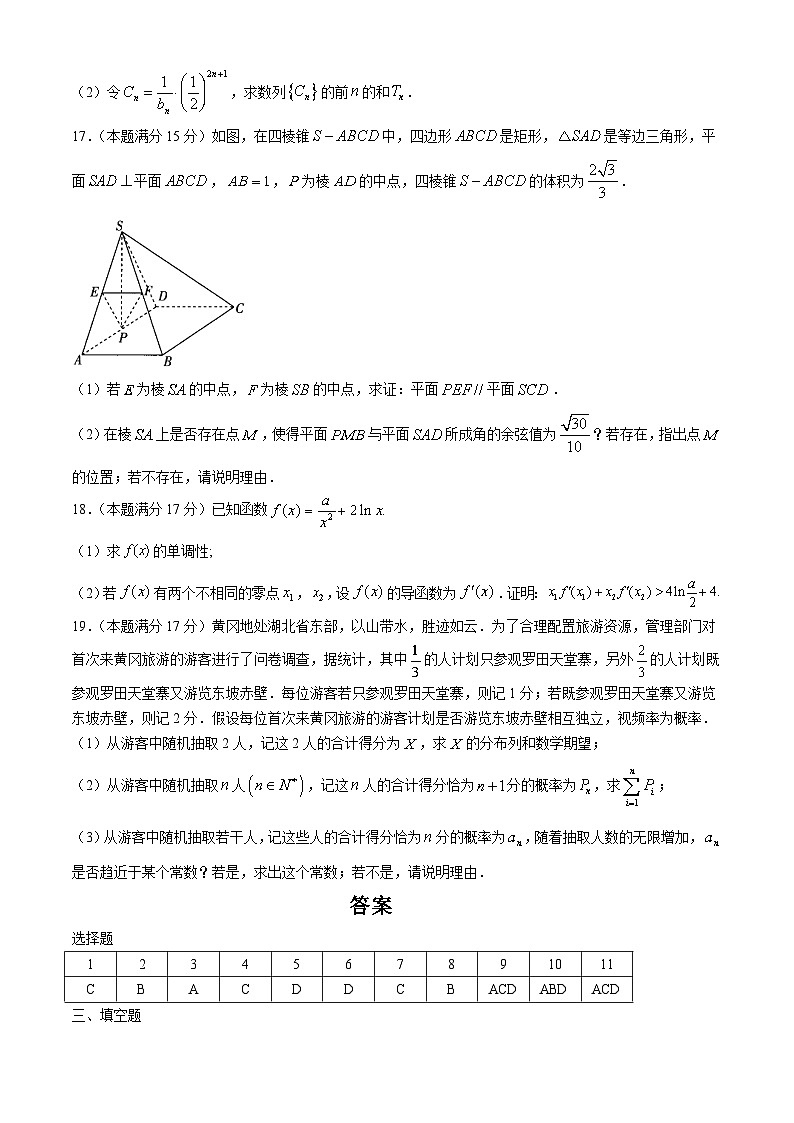 湖北省黄冈市黄梅县育才高级中学2024-2025学年高三上学期12月月考数学试卷（Word版附答案）第3页
