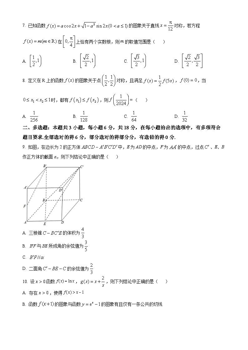 四川省南充市2025届高三高考适应性考试（一诊）数学试卷  Word版无答案第2页