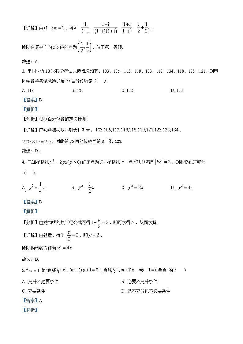 四川省南充市2025届高三高考适应性考试（一诊）数学试卷  Word版含解析第2页