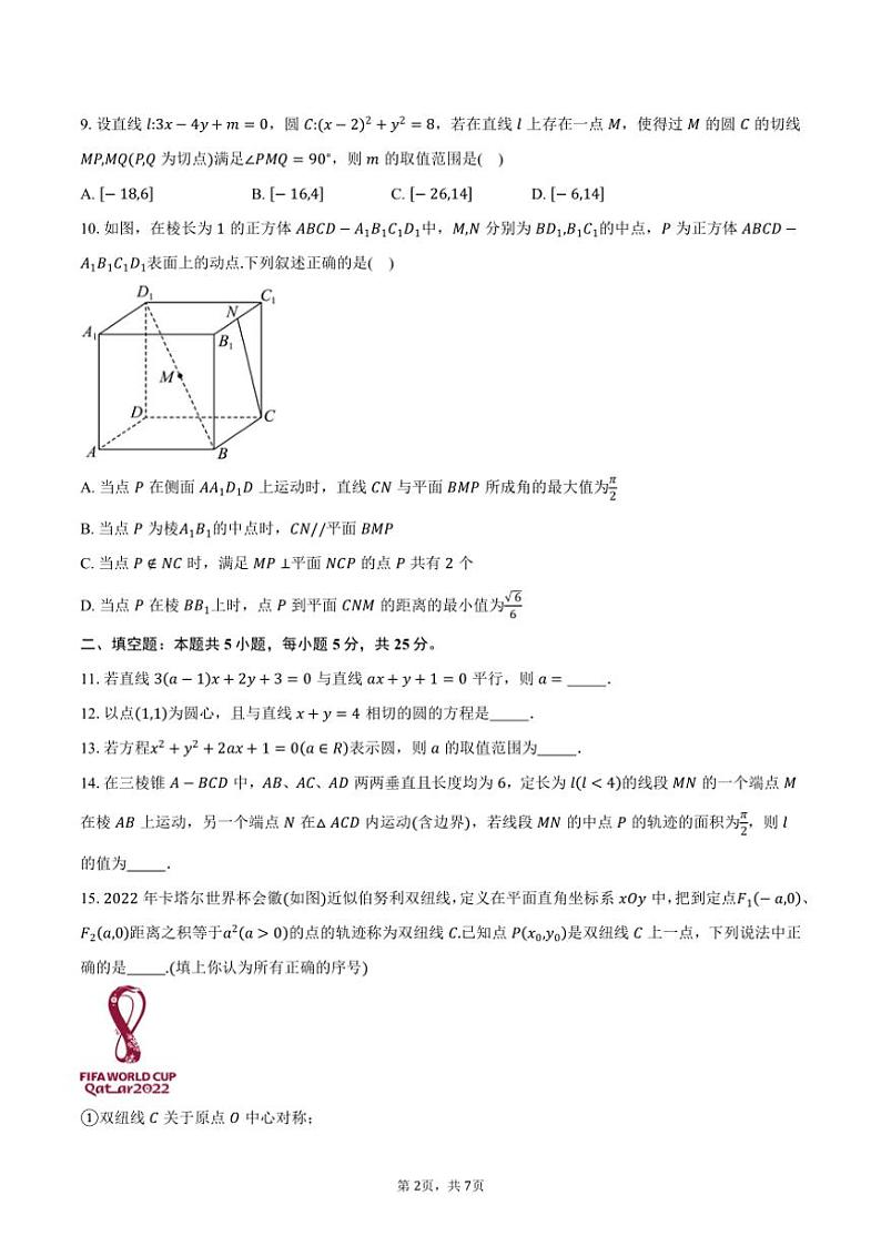 2024～2025学年北京市海淀区八一学校高二(上)12月月考数学试卷(含答案)第2页