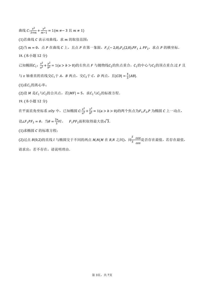 2024～2025学年北京市理工大学附属中学高二(上)12月月考数学试卷(含答案)第3页