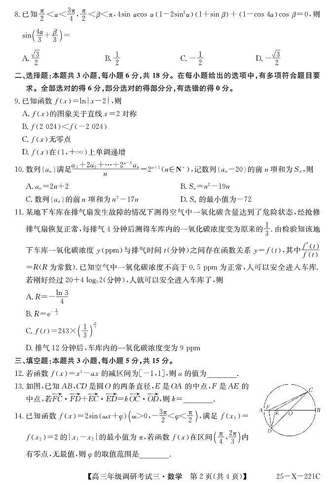 25 届高三年级 TOP二十名校调研考试三数学试卷第2页