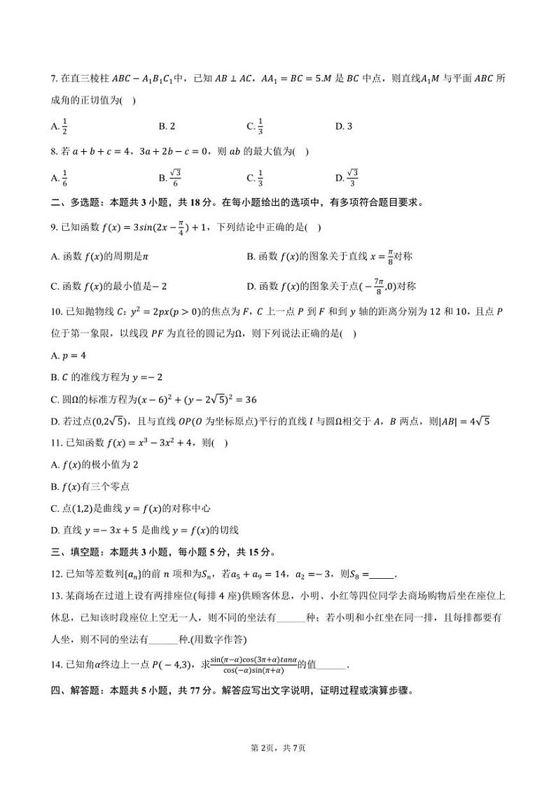 2024～2025学年广西南宁桂鼎学校高三(上)质检月考数学试卷(含答案)第2页