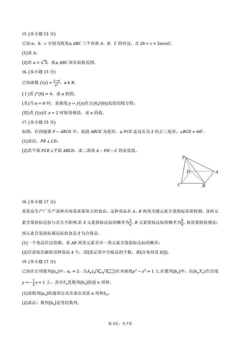 2024～2025学年广西南宁桂鼎学校高三(上)质检月考数学试卷(含答案)第3页