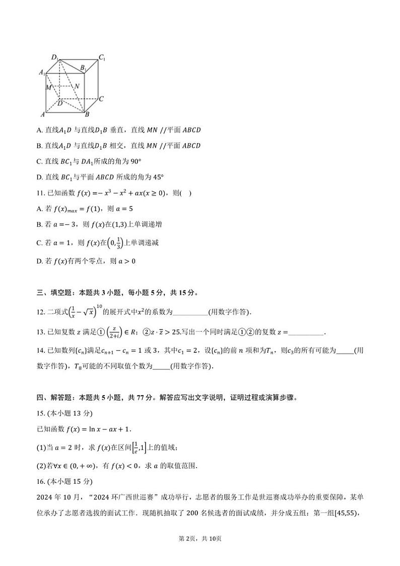 2025届广西“邕衡教育·名校联盟”高三(上)12月联考(月考)数学试卷(含答案)第2页