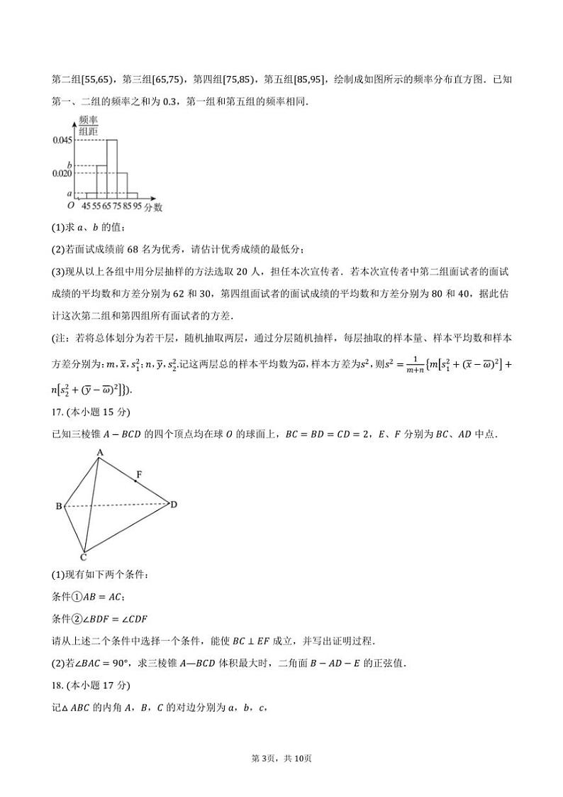 2025届广西“邕衡教育·名校联盟”高三(上)12月联考(月考)数学试卷(含答案)第3页