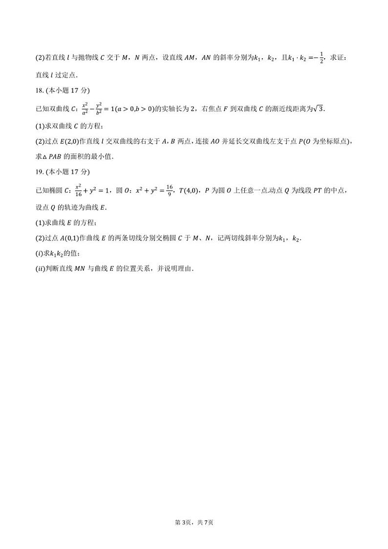 2024～2025学年重庆八中高二(上)第二次月考数学试卷(含答案)第3页