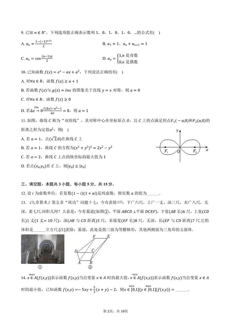 2024～2025学年辽宁省名校联盟高三(上)月考数学试卷(12月份)(含答案)第2页