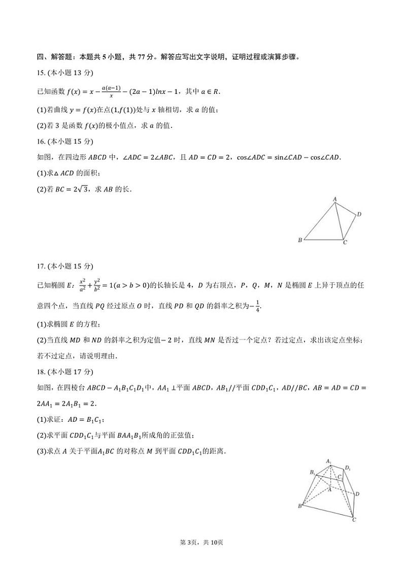 2024～2025学年辽宁省名校联盟高三(上)月考数学试卷(12月份)(含答案)第3页