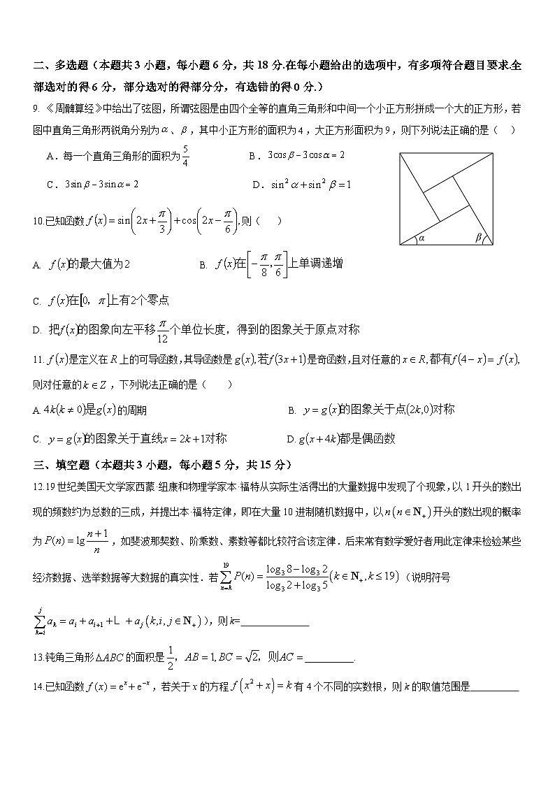 眉山市区县高中学校25届高三一诊模拟联考数学试题第2页