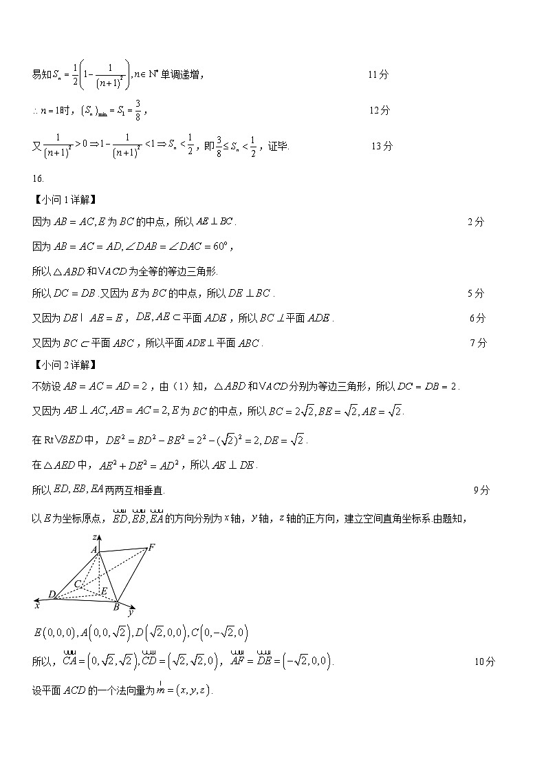 眉山市区县高中学校25届高三一诊模拟联考数学答案第2页