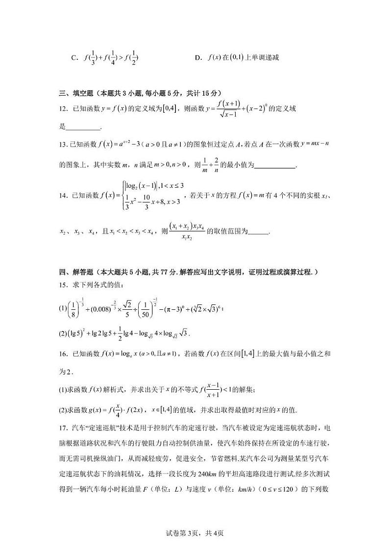 安徽省怀宁县高河中学2024-2025学年高一上学期12月月考数学试题第3页