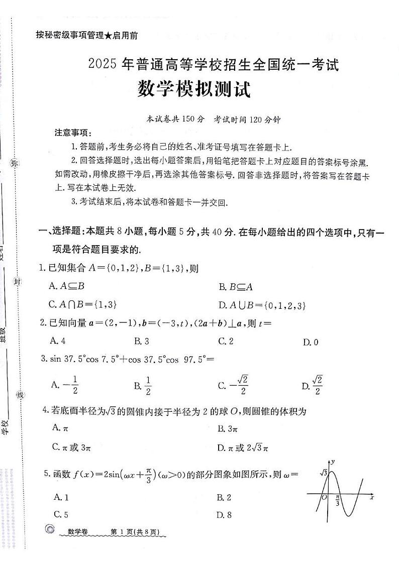 高三数学试题第1页