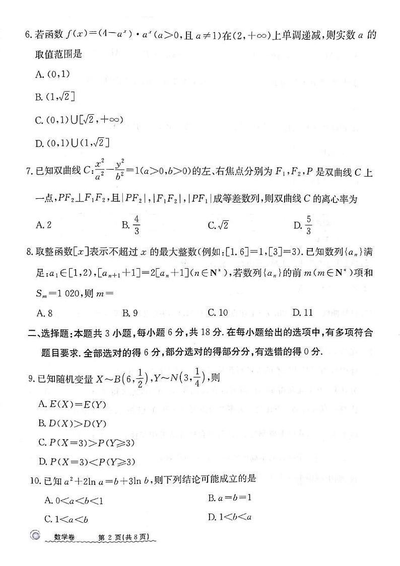高三数学试题第2页