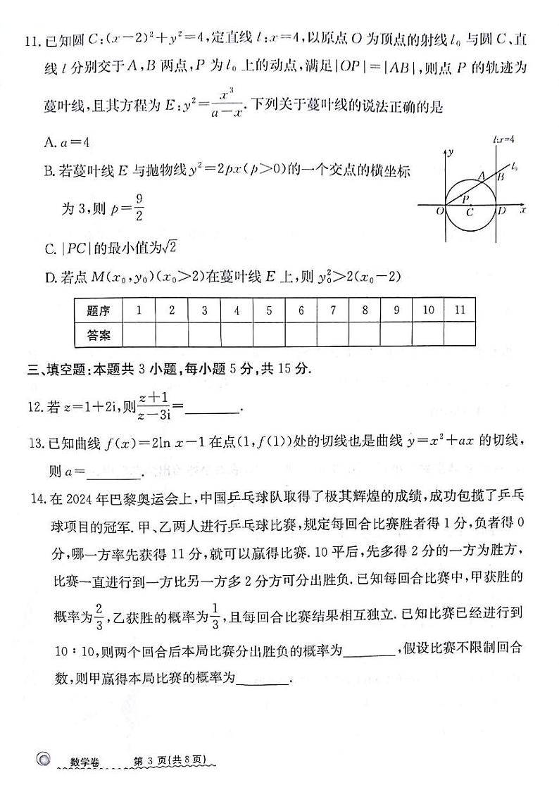 高三数学试题第3页