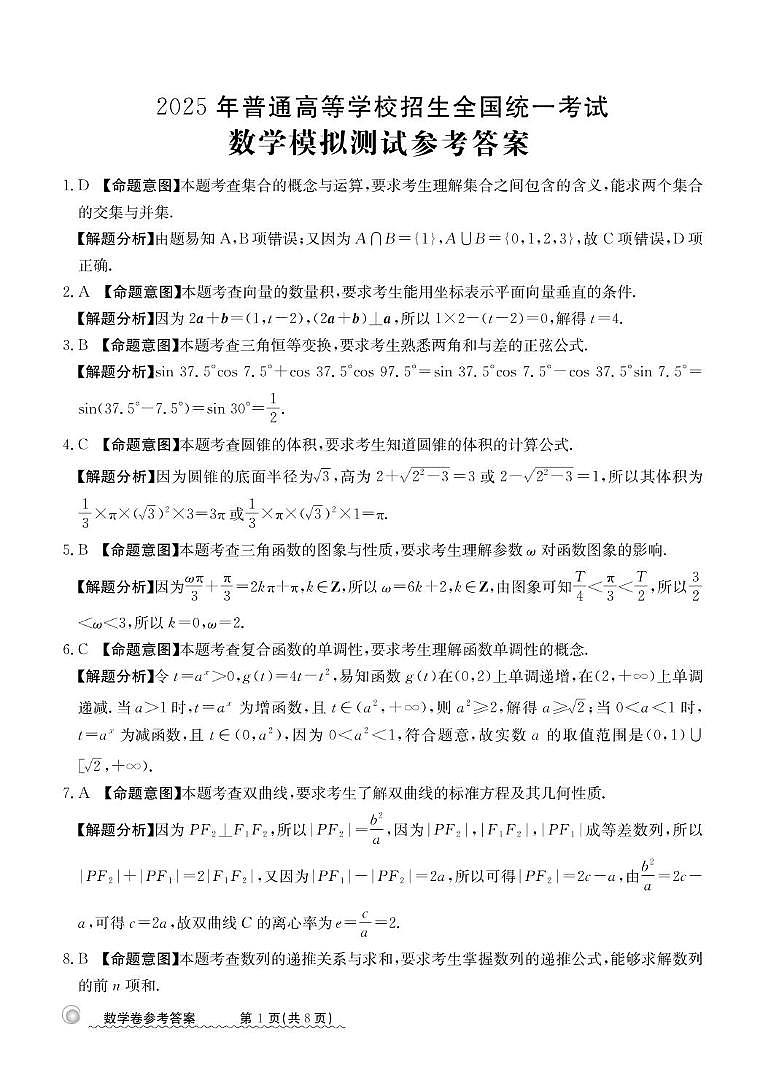 高三数学参考答案第1页