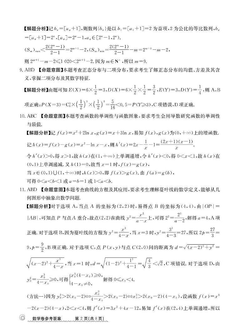 高三数学参考答案第2页