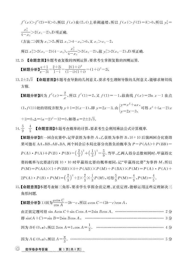 高三数学参考答案第3页