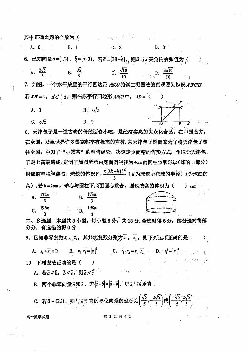 2023-2024学年广西玉林高一（下）三校（玉一 玉实  容高）4月期中联考数学试题第2页