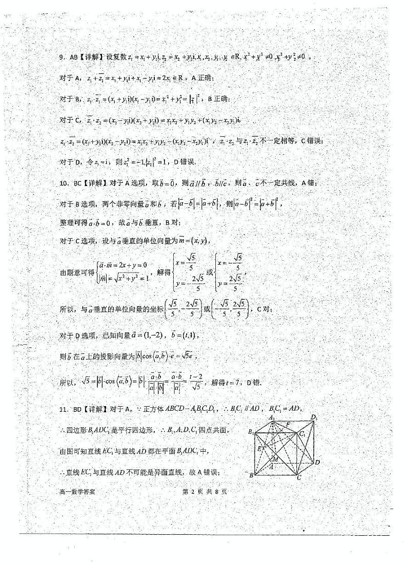 2023-2024学年广西玉林高一（下）三校（玉一 玉实  容高）4月期中联考数学试题答案第2页
