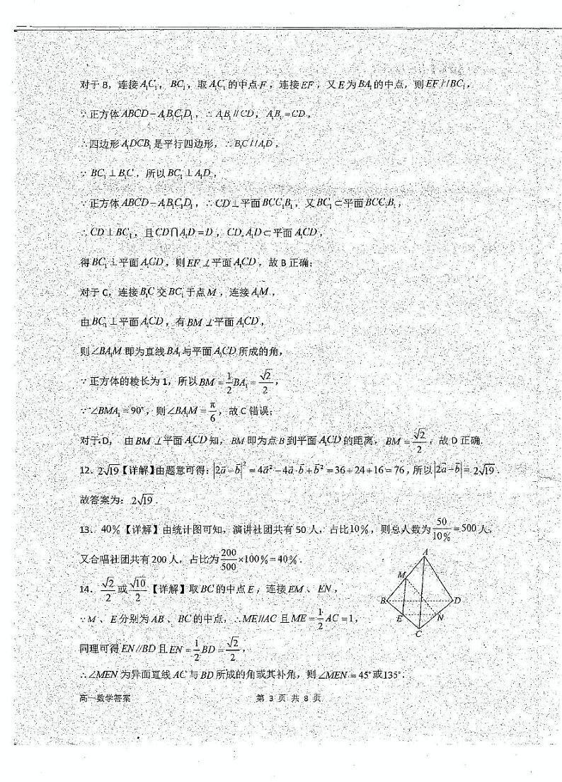 2023-2024学年广西玉林高一（下）三校（玉一 玉实  容高）4月期中联考数学试题答案第3页