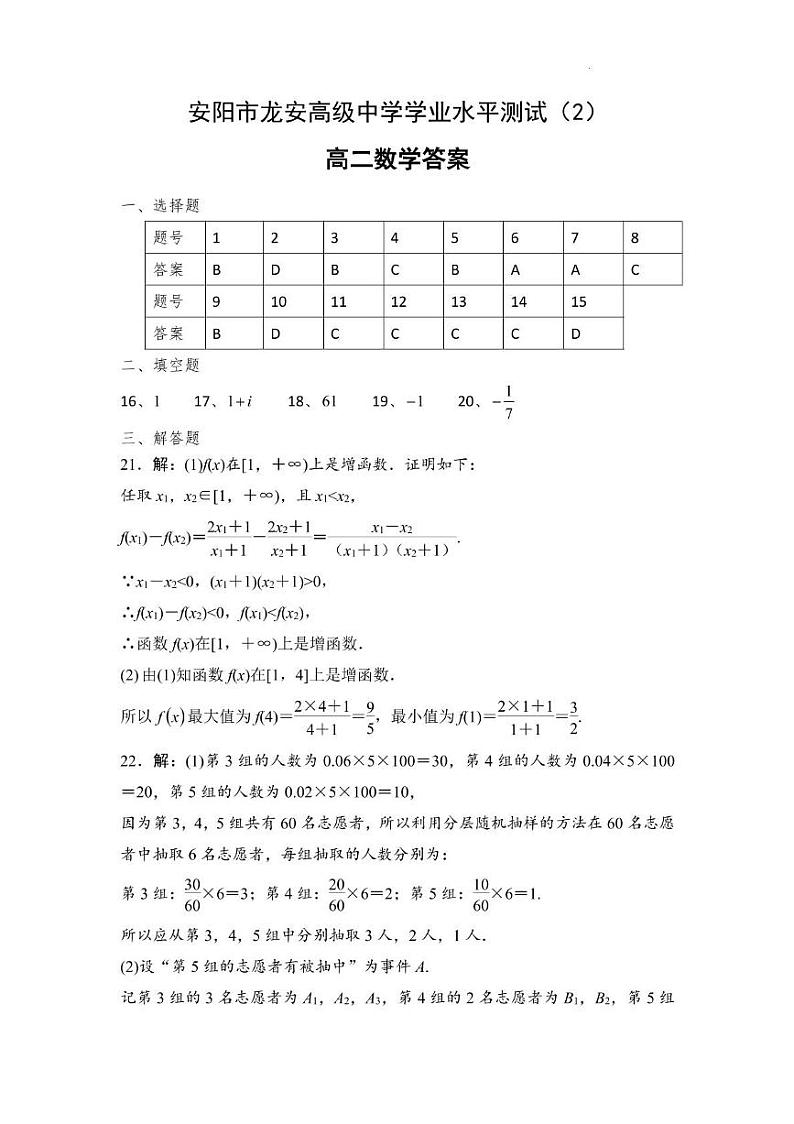 高二学业水平测试模拟考试数学试题 高二学业水平测试模拟考试数学答案第1页